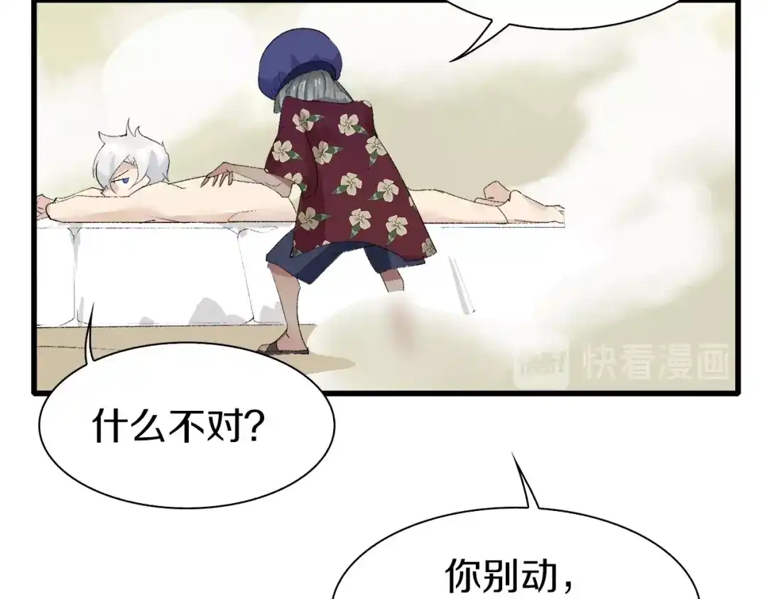 《新世界BOSS传说》第30话 爱的绑架 第55页
