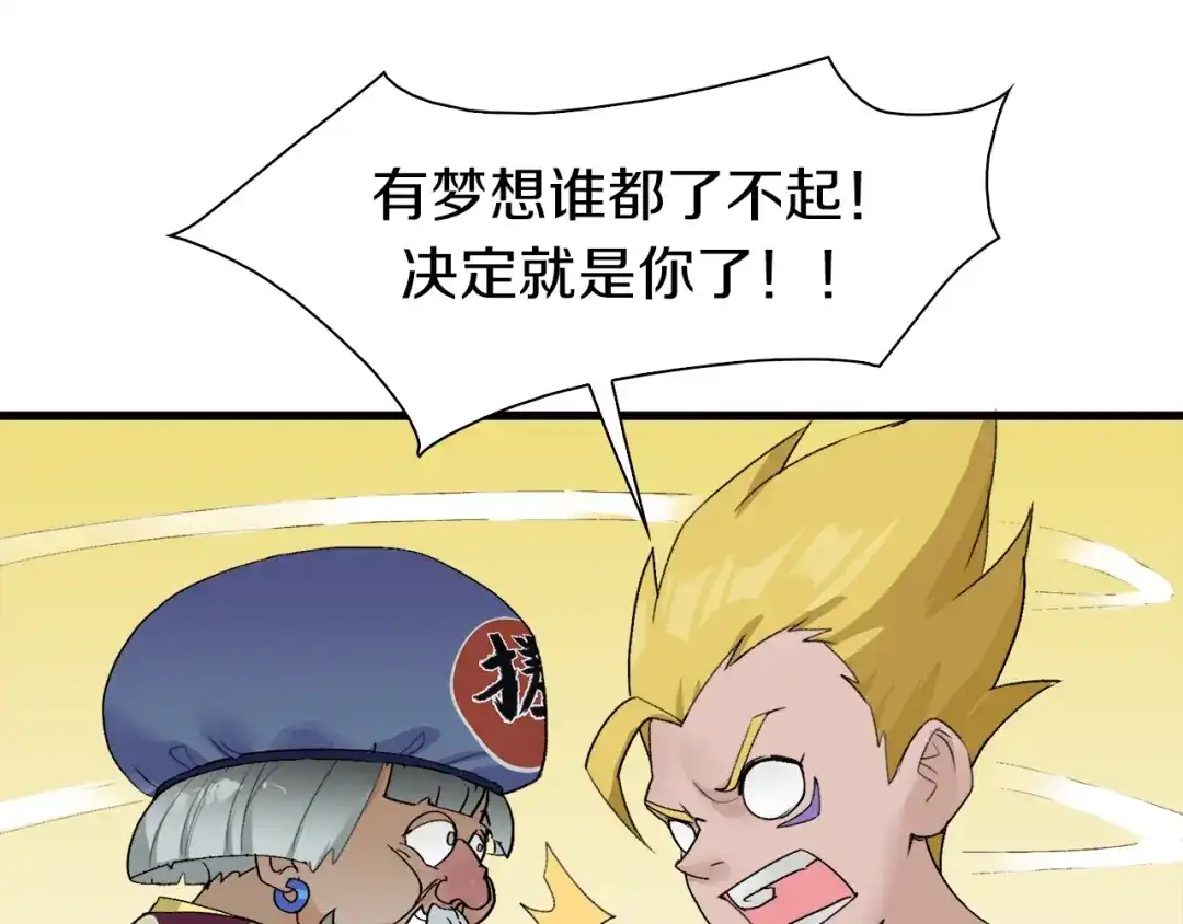 《新世界BOSS传说》第30话 爱的绑架 第23页