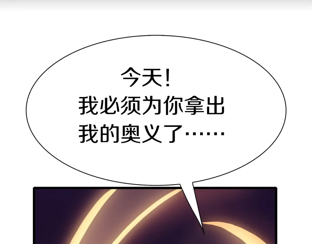 《新世界BOSS传说》第30话 爱的绑架 第26页