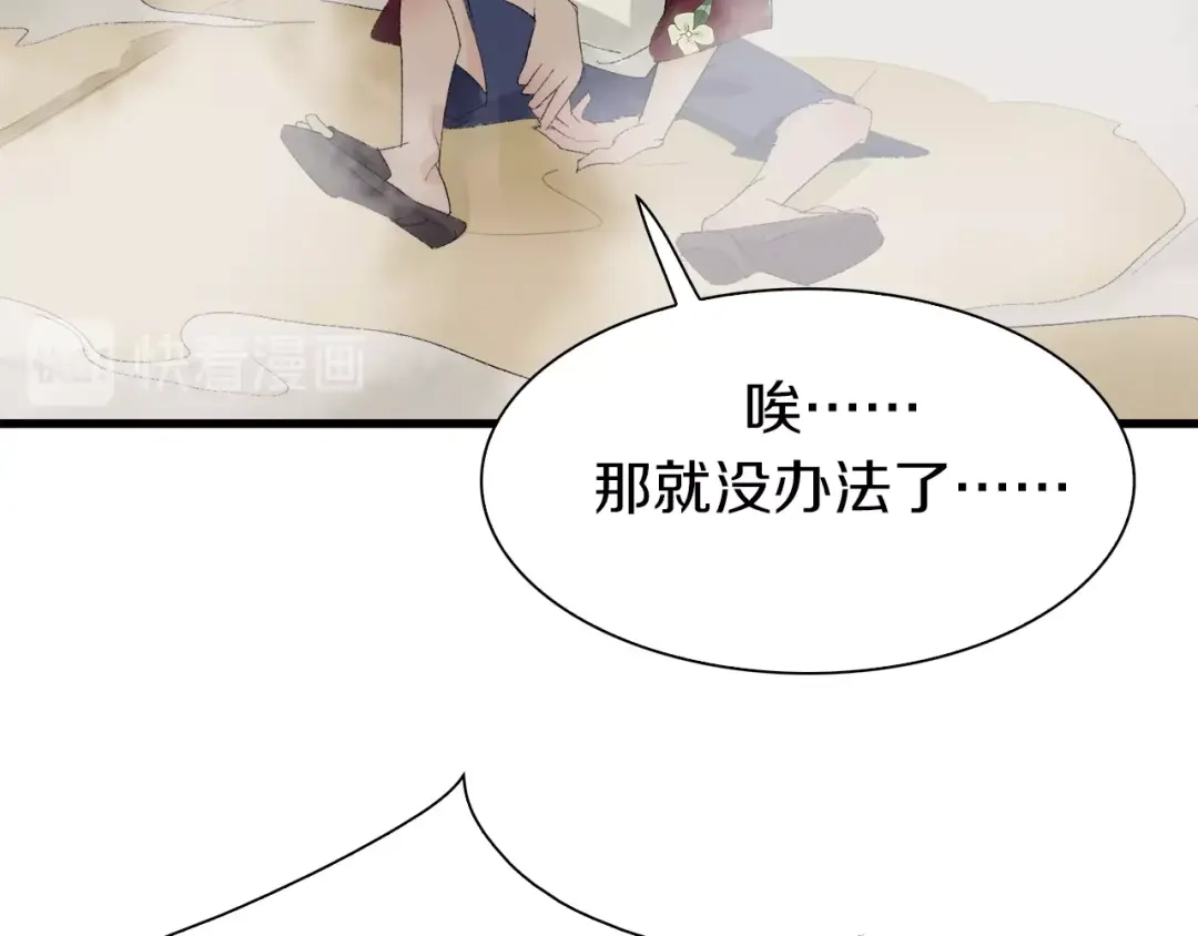 《新世界BOSS传说》第30话 爱的绑架 第68页