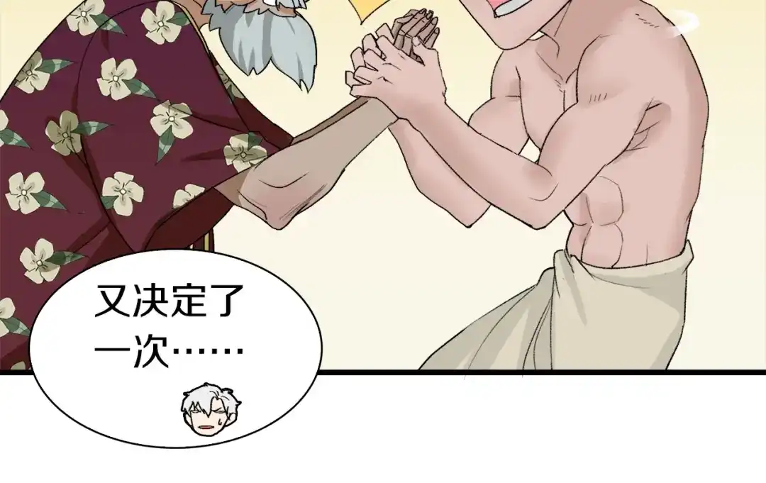 《新世界BOSS传说》第30话 爱的绑架 第24页