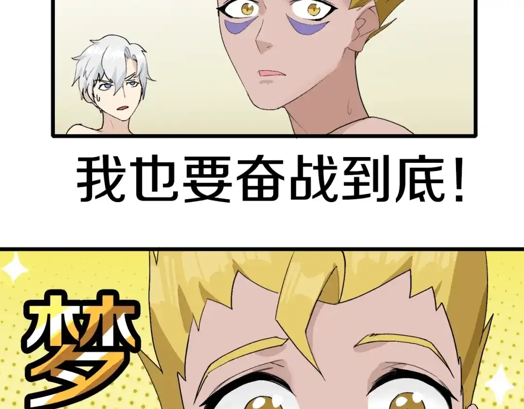 《新世界BOSS传说》第30话 爱的绑架 第21页