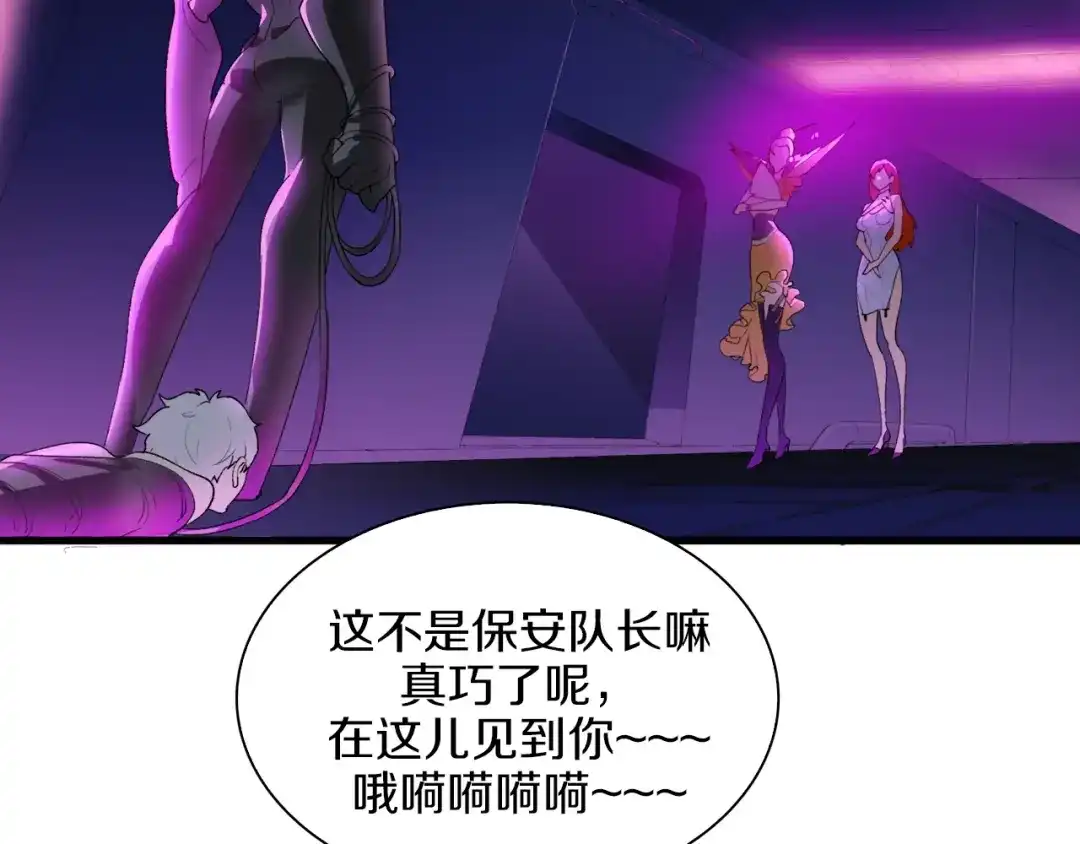《新世界BOSS传说》第30话 爱的绑架 第90页