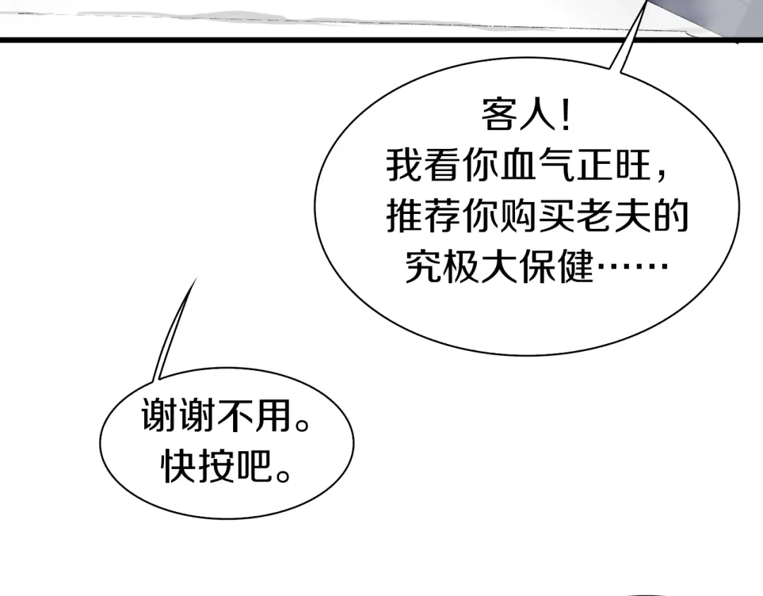 《新世界BOSS传说》第30话 爱的绑架 第48页
