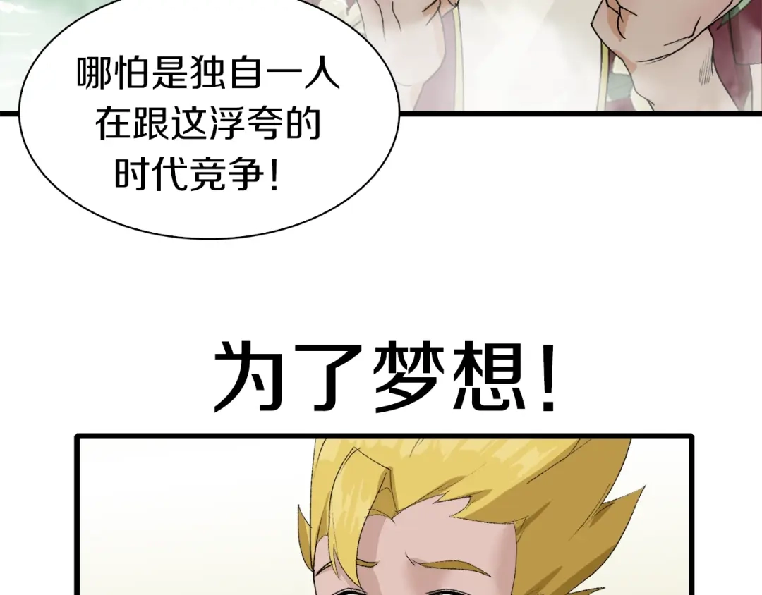 《新世界BOSS传说》第30话 爱的绑架 第20页