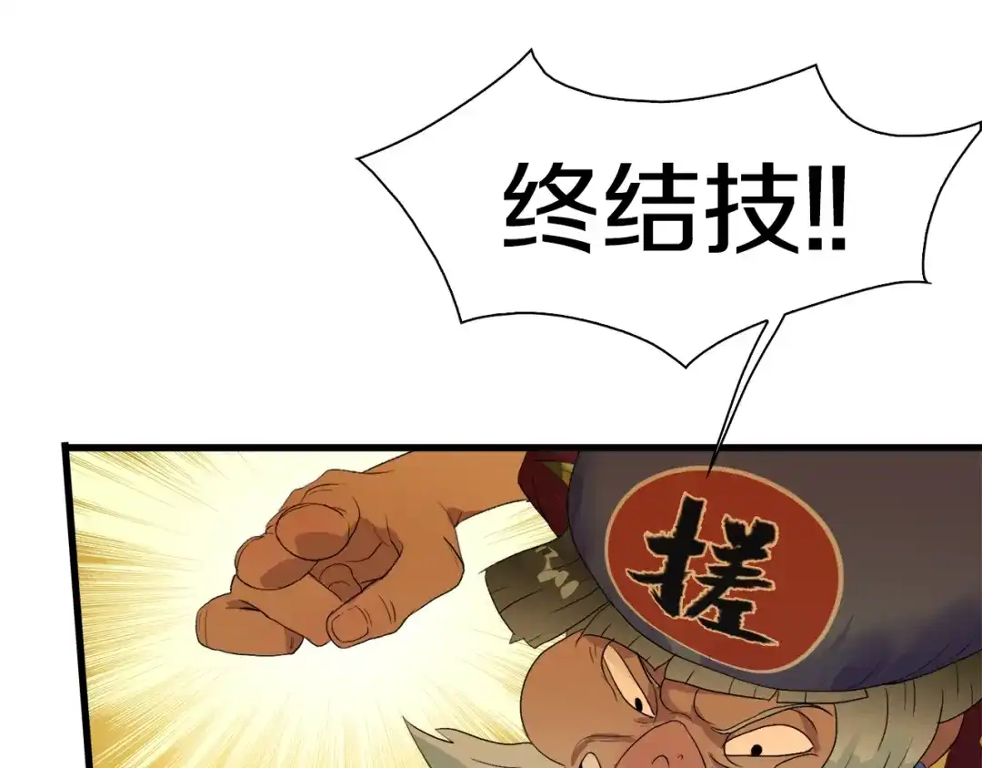 《新世界BOSS传说》第30话 爱的绑架 第36页
