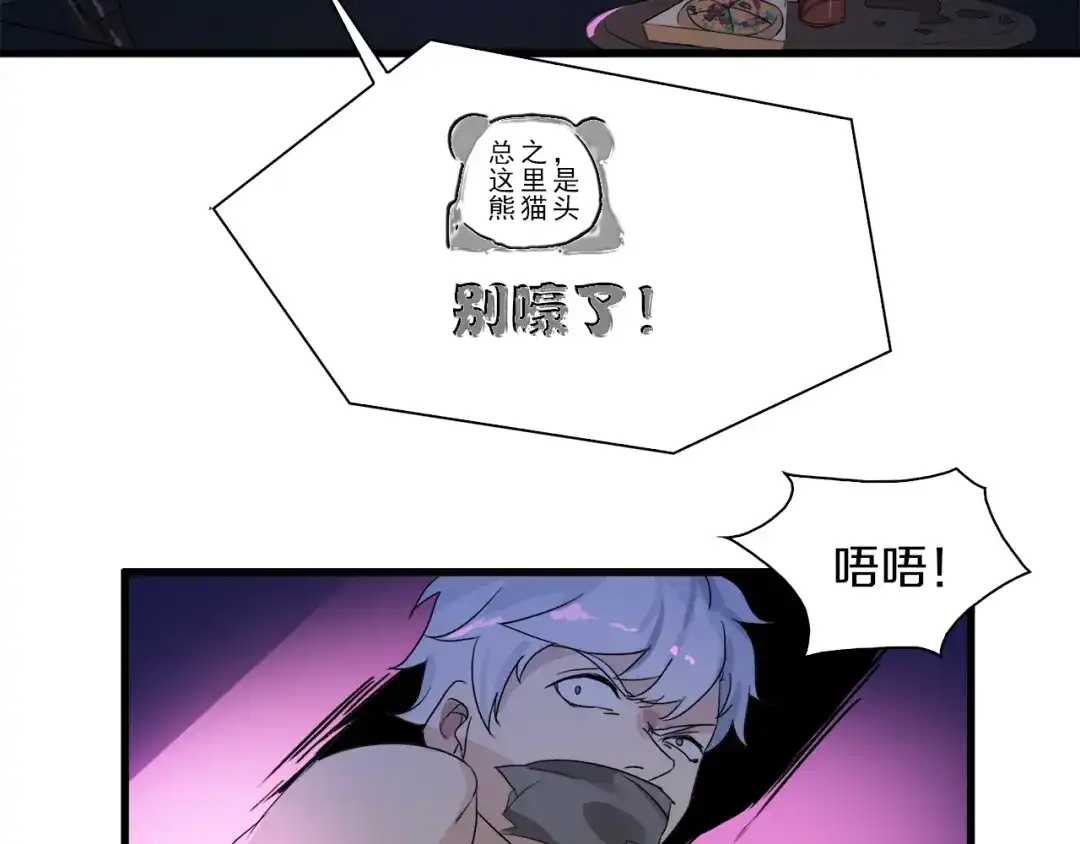 《新世界BOSS传说》第30话 爱的绑架 第112页