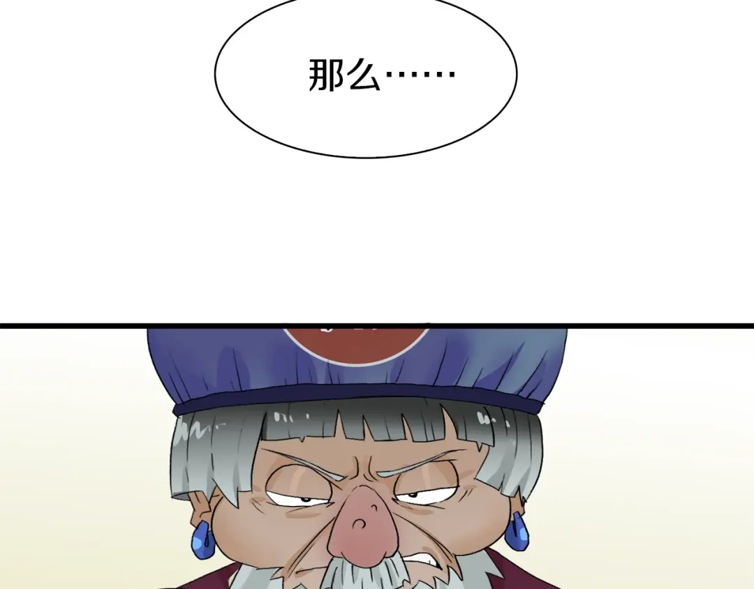 《新世界BOSS传说》第30话 爱的绑架 第7页