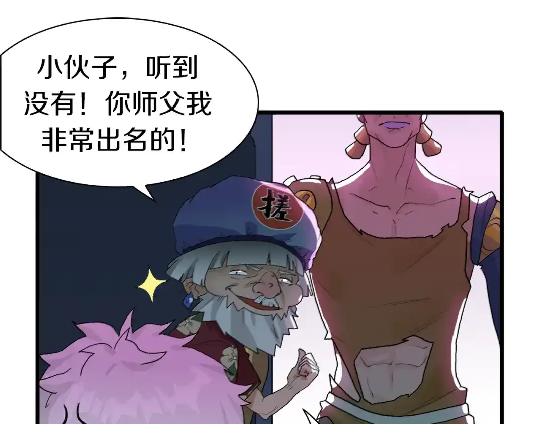 《新世界BOSS传说》第31话 卡哇伊内~ 第41页