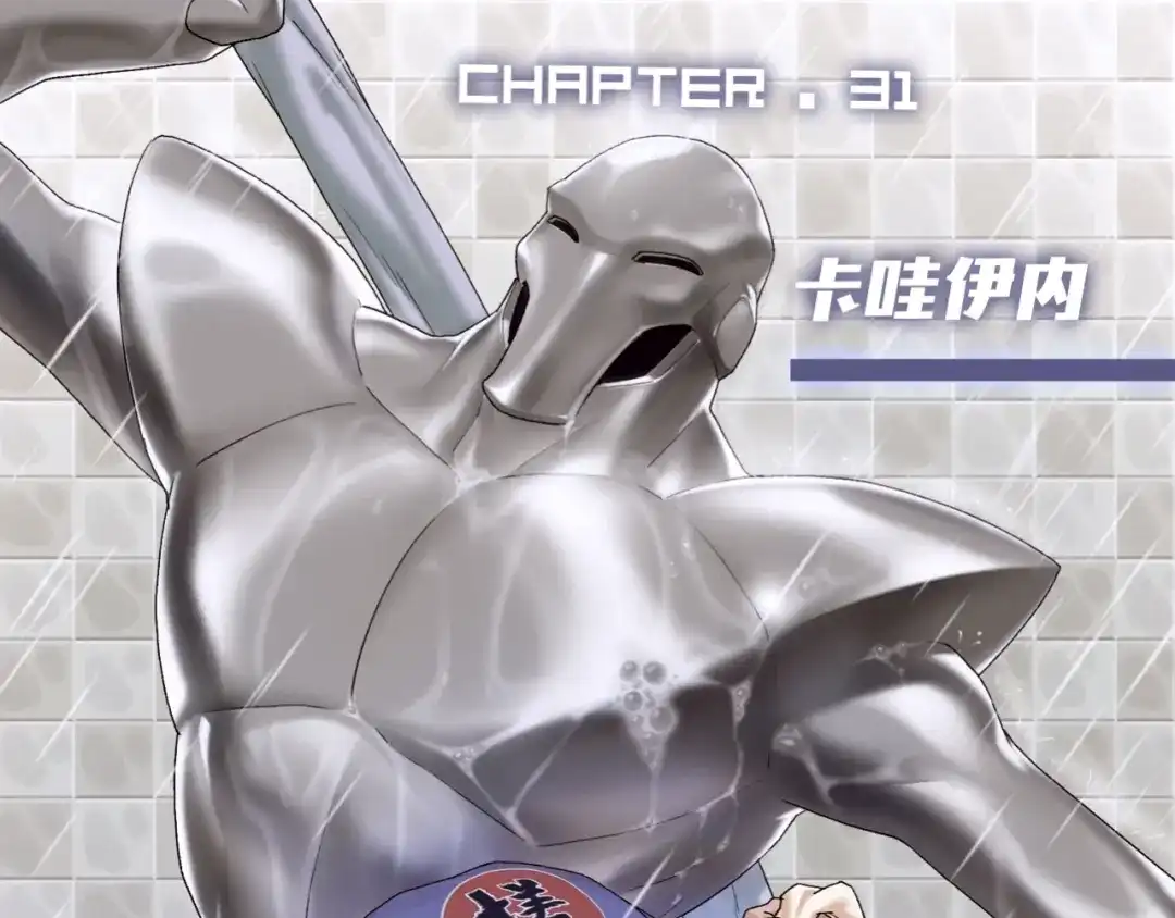 《新世界BOSS传说》第31话 卡哇伊内~ 第1页