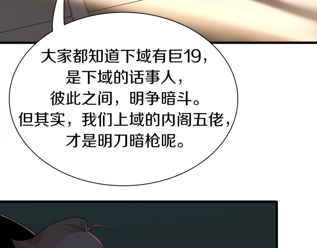 《新世界BOSS传说》第31话 卡哇伊内~ 第9页