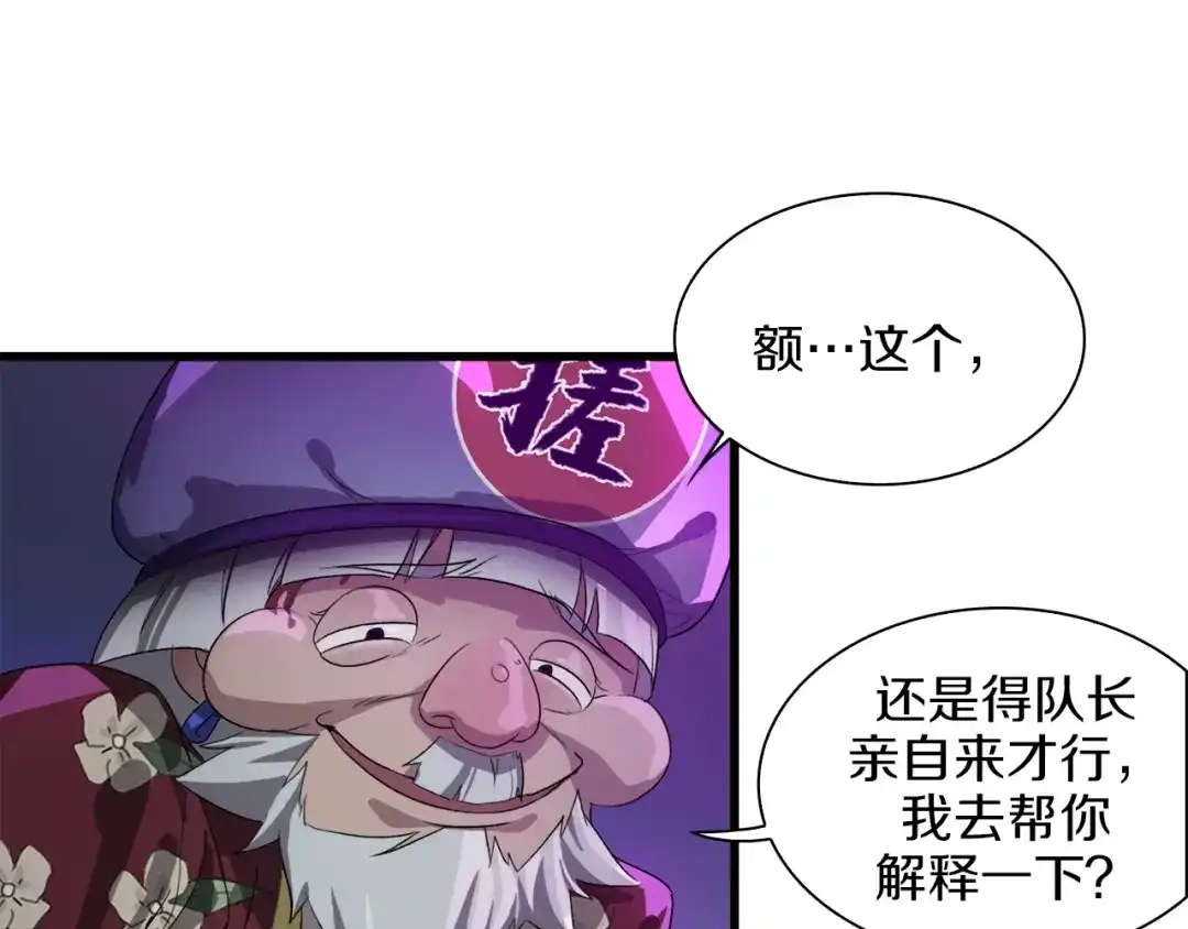 《新世界BOSS传说》第31话 卡哇伊内~ 第95页