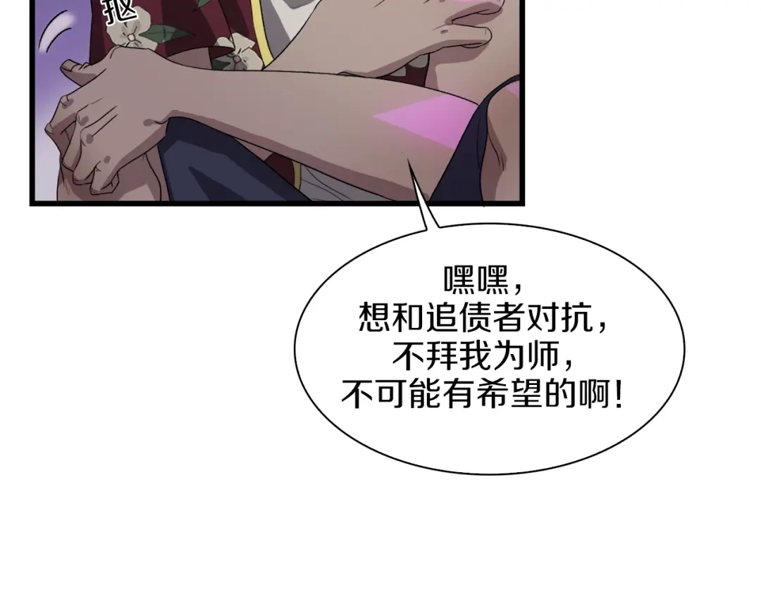 《新世界BOSS传说》第31话 卡哇伊内~ 第88页