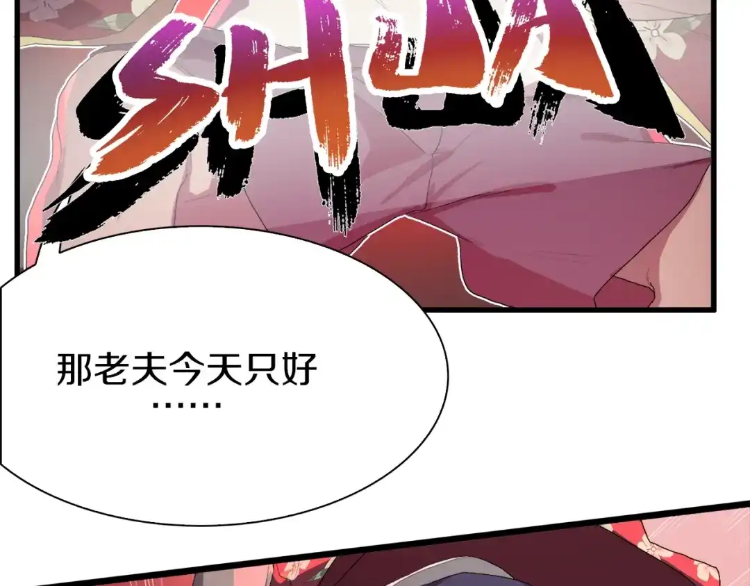 《新世界BOSS传说》第31话 卡哇伊内~ 第65页
