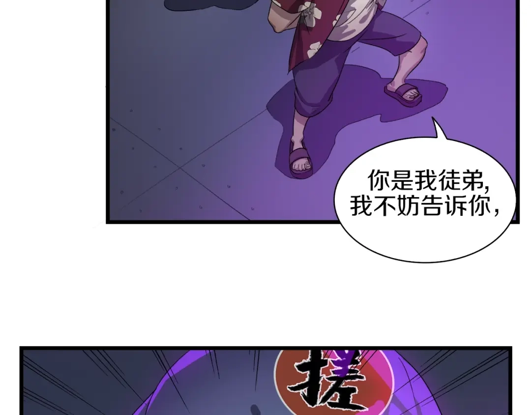《新世界BOSS传说》第31话 卡哇伊内~ 第91页