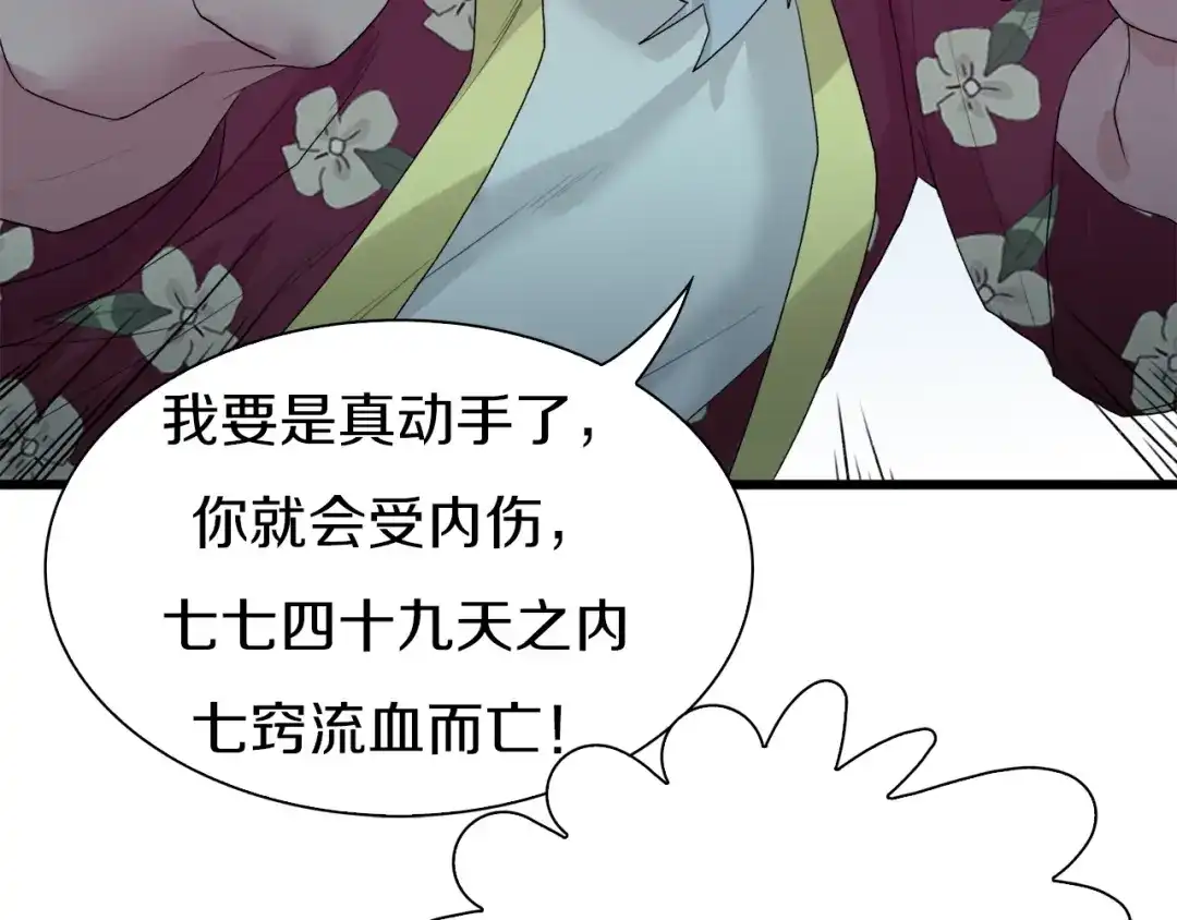 《新世界BOSS传说》第31话 卡哇伊内~ 第60页