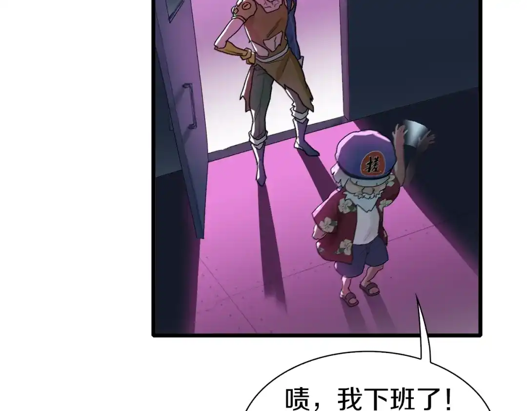 《新世界BOSS传说》第31话 卡哇伊内~ 第43页