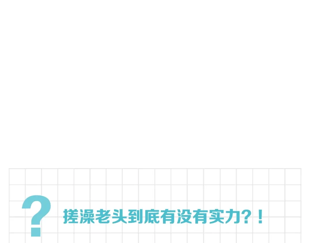 《新世界BOSS传说》第31话 卡哇伊内~ 第104页