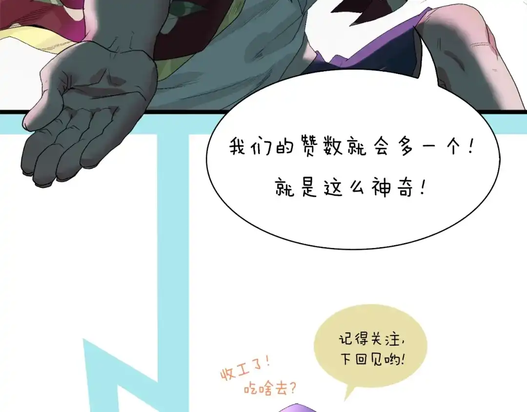 《新世界BOSS传说》第31话 卡哇伊内~ 第108页