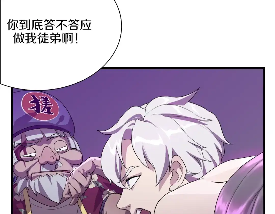《新世界BOSS传说》第31话 卡哇伊内~ 第84页