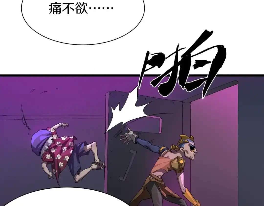 《新世界BOSS传说》第31话 卡哇伊内~ 第77页