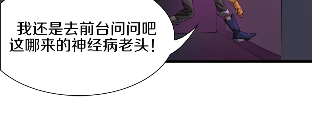 《新世界BOSS传说》第31话 卡哇伊内~ 第78页