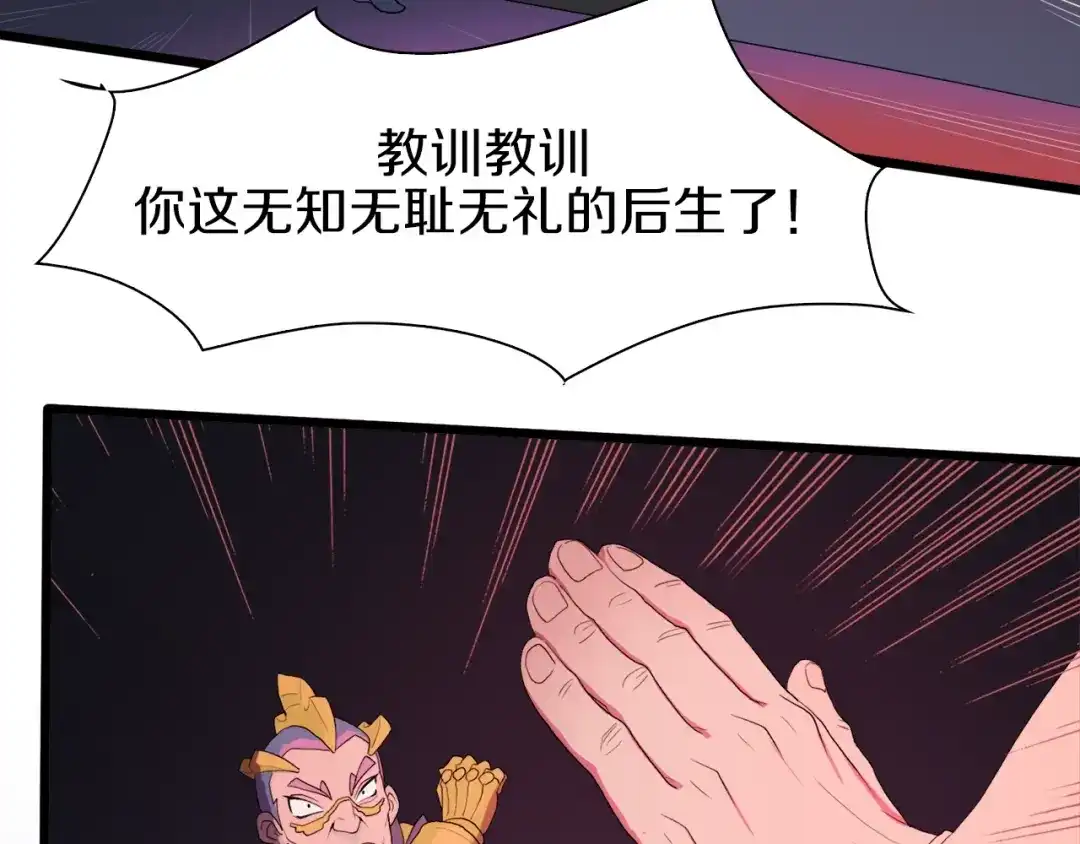 《新世界BOSS传说》第31话 卡哇伊内~ 第67页
