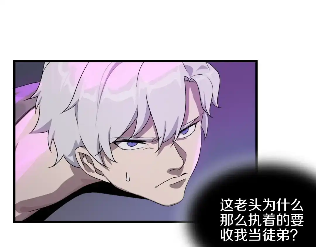 《新世界BOSS传说》第31话 卡哇伊内~ 第89页