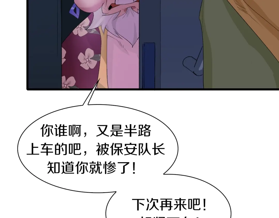 《新世界BOSS传说》第31话 卡哇伊内~ 第36页