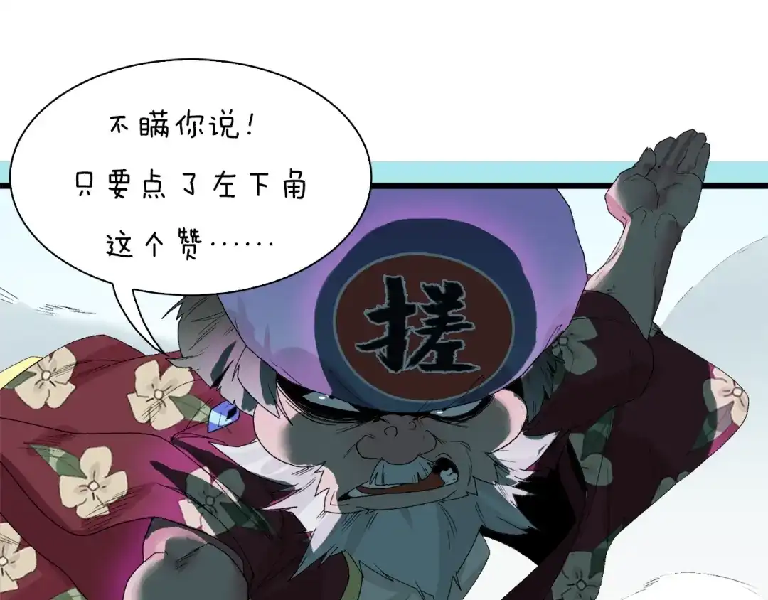 《新世界BOSS传说》第31话 卡哇伊内~ 第107页