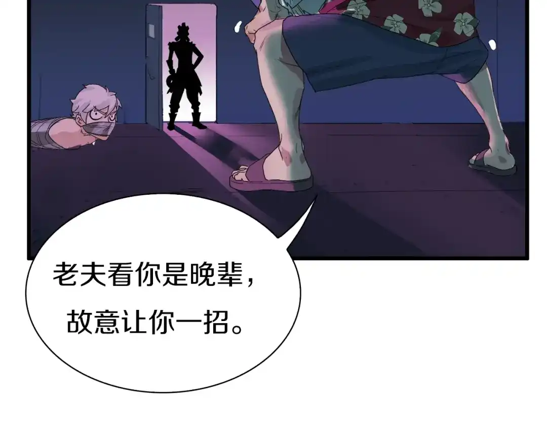 《新世界BOSS传说》第31话 卡哇伊内~ 第58页