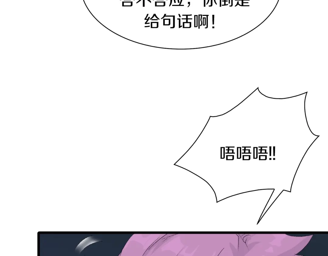 《新世界BOSS传说》第31话 卡哇伊内~ 第32页