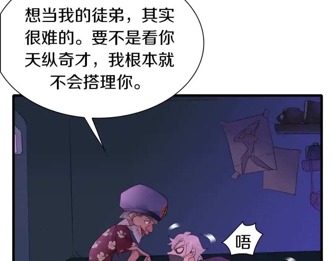 《新世界BOSS传说》第31话 卡哇伊内~ 第30页