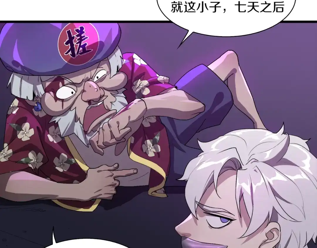 《新世界BOSS传说》第31话 卡哇伊内~ 第81页