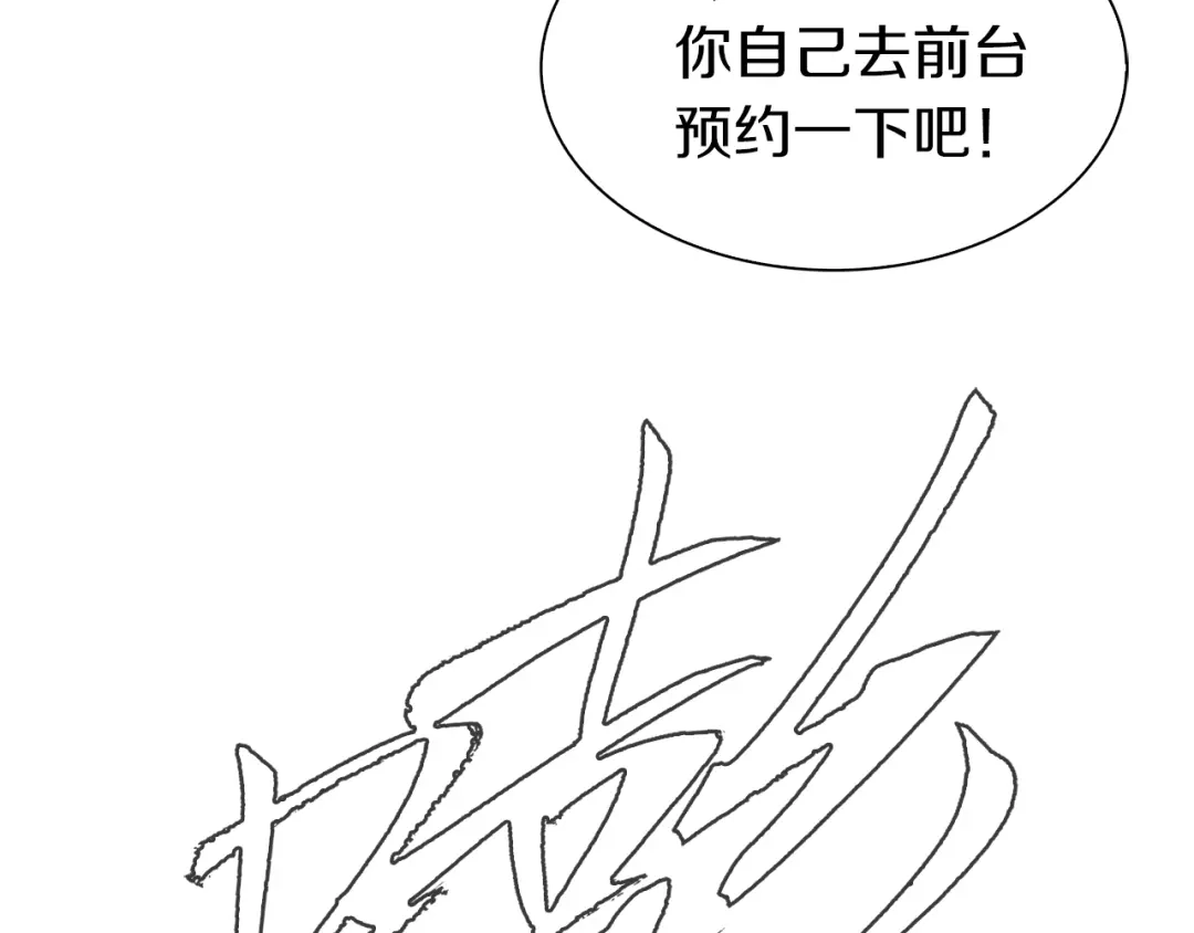 《新世界BOSS传说》第31话 卡哇伊内~ 第44页