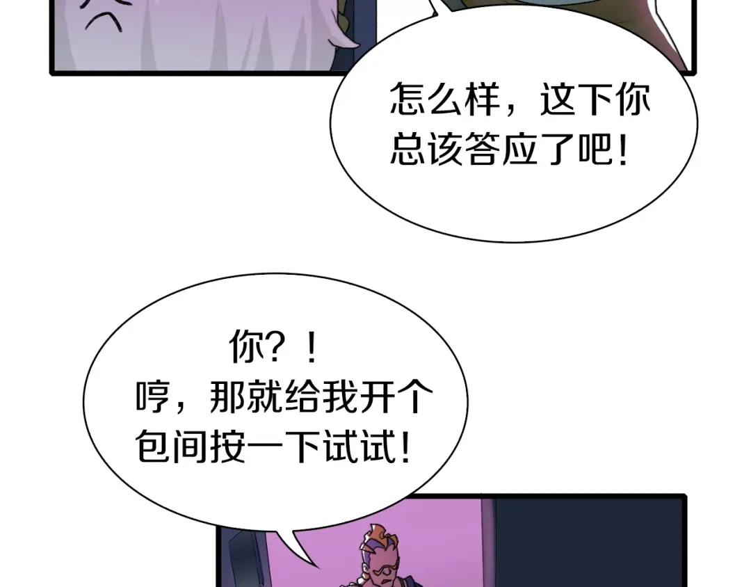 《新世界BOSS传说》第31话 卡哇伊内~ 第42页