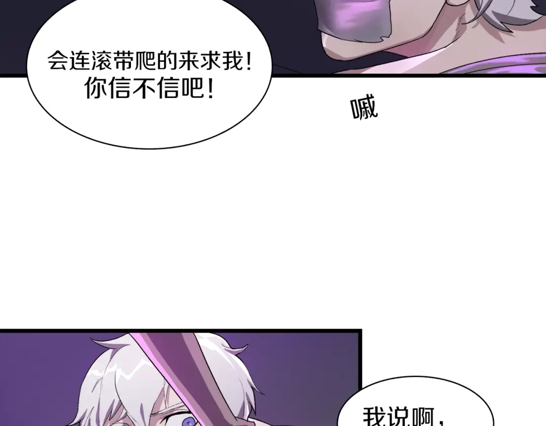 《新世界BOSS传说》第31话 卡哇伊内~ 第82页