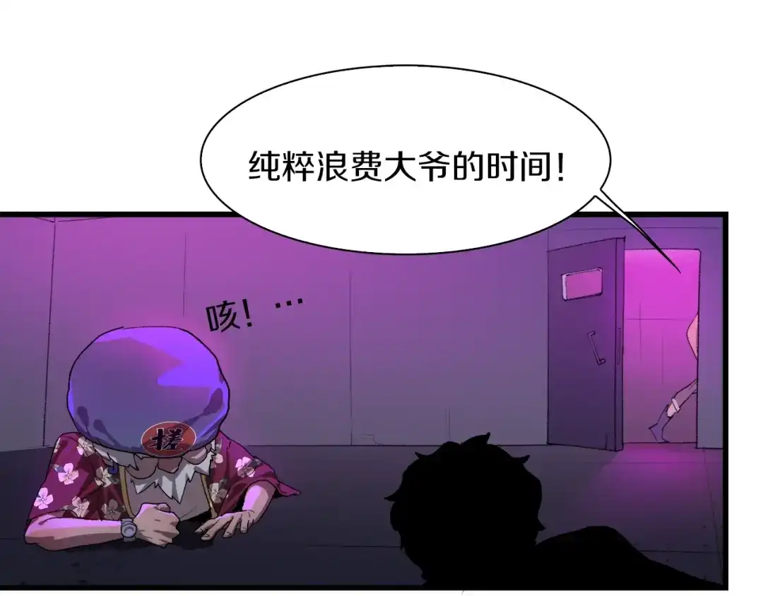 《新世界BOSS传说》第31话 卡哇伊内~ 第79页