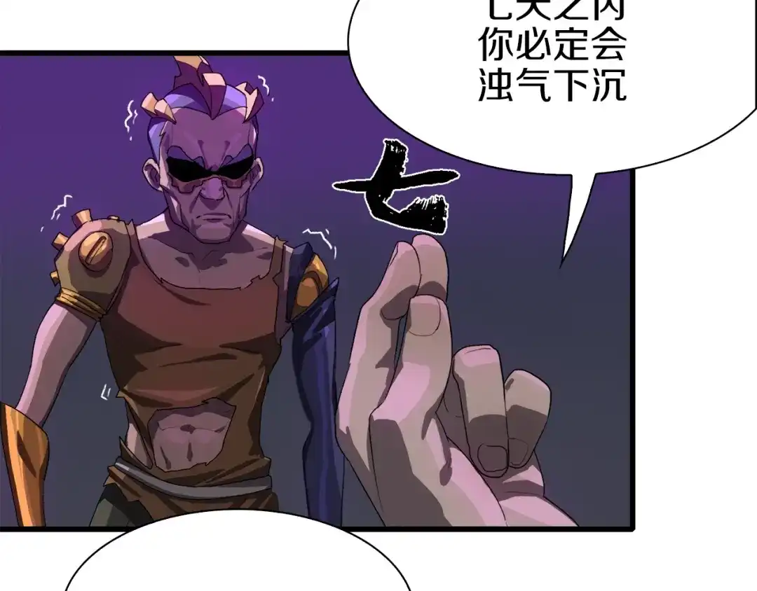 《新世界BOSS传说》第31话 卡哇伊内~ 第76页