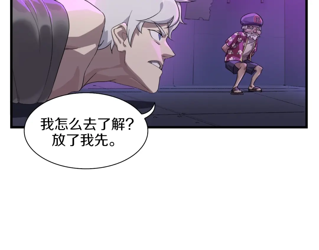 《新世界BOSS传说》第31话 卡哇伊内~ 第94页