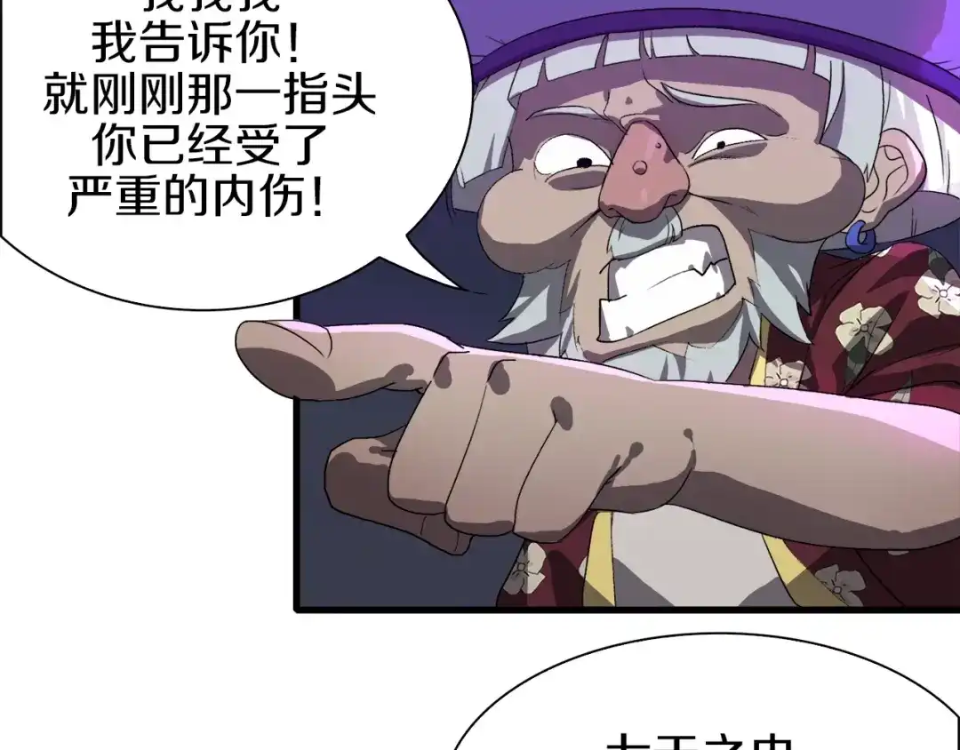 《新世界BOSS传说》第31话 卡哇伊内~ 第75页