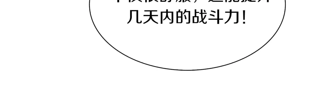 《新世界BOSS传说》第31话 卡哇伊内~ 第40页
