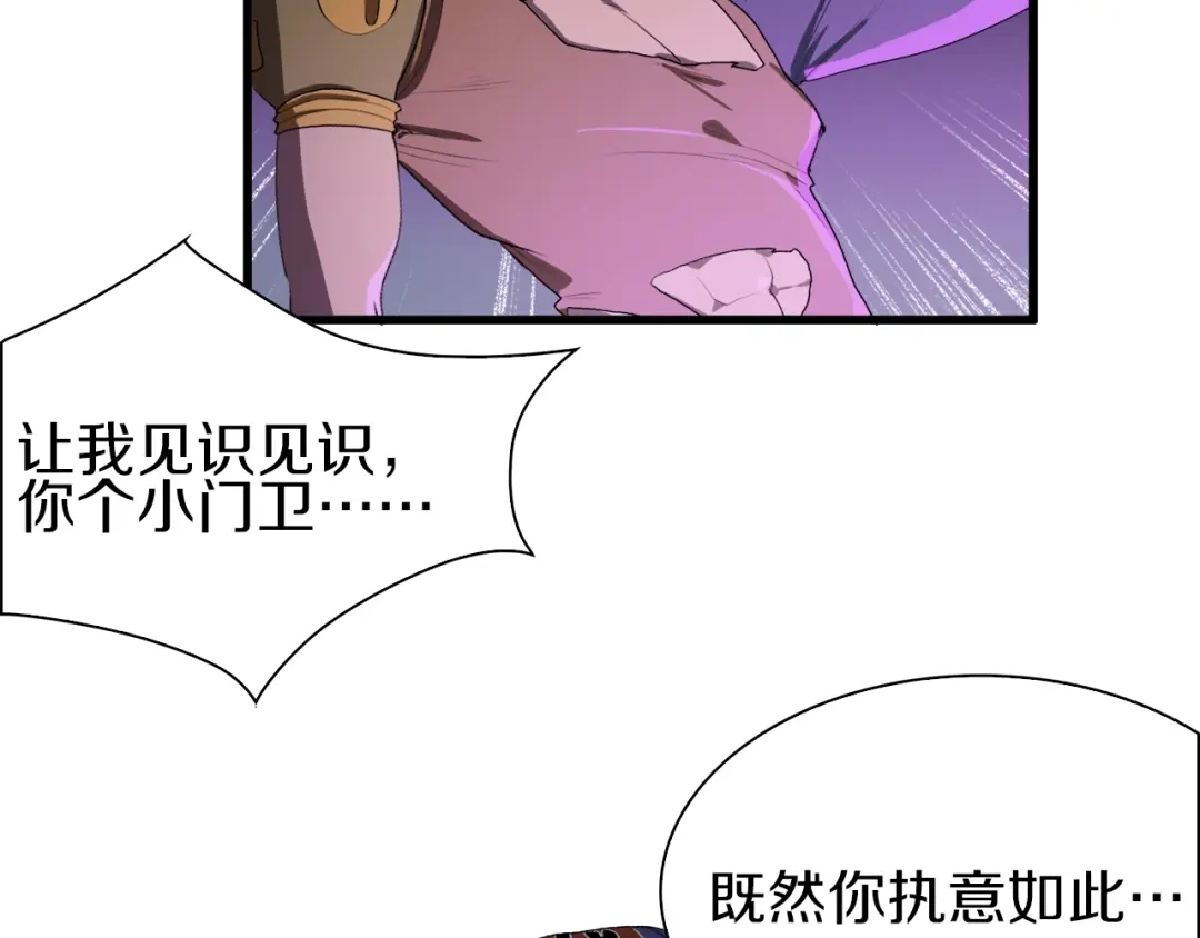 《新世界BOSS传说》第31话 卡哇伊内~ 第63页