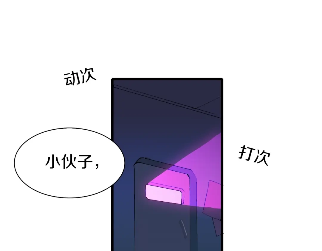 《新世界BOSS传说》第31话 卡哇伊内~ 第28页