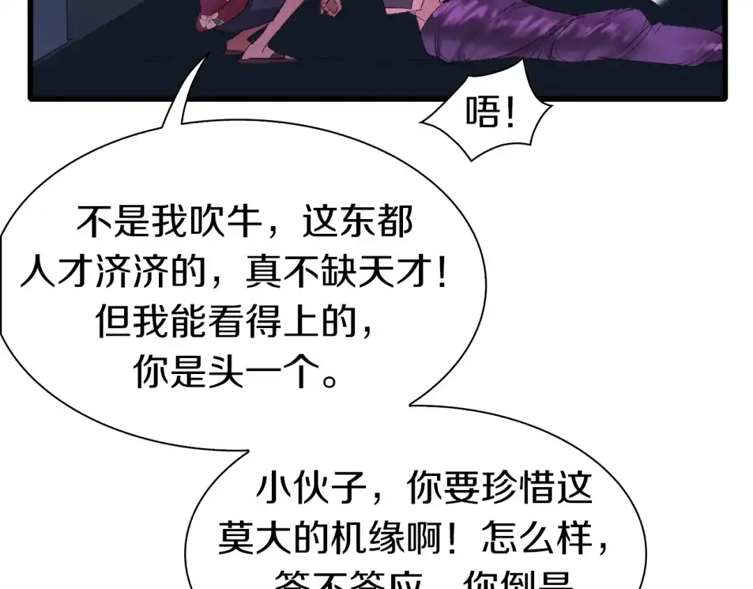 《新世界BOSS传说》第31话 卡哇伊内~ 第31页
