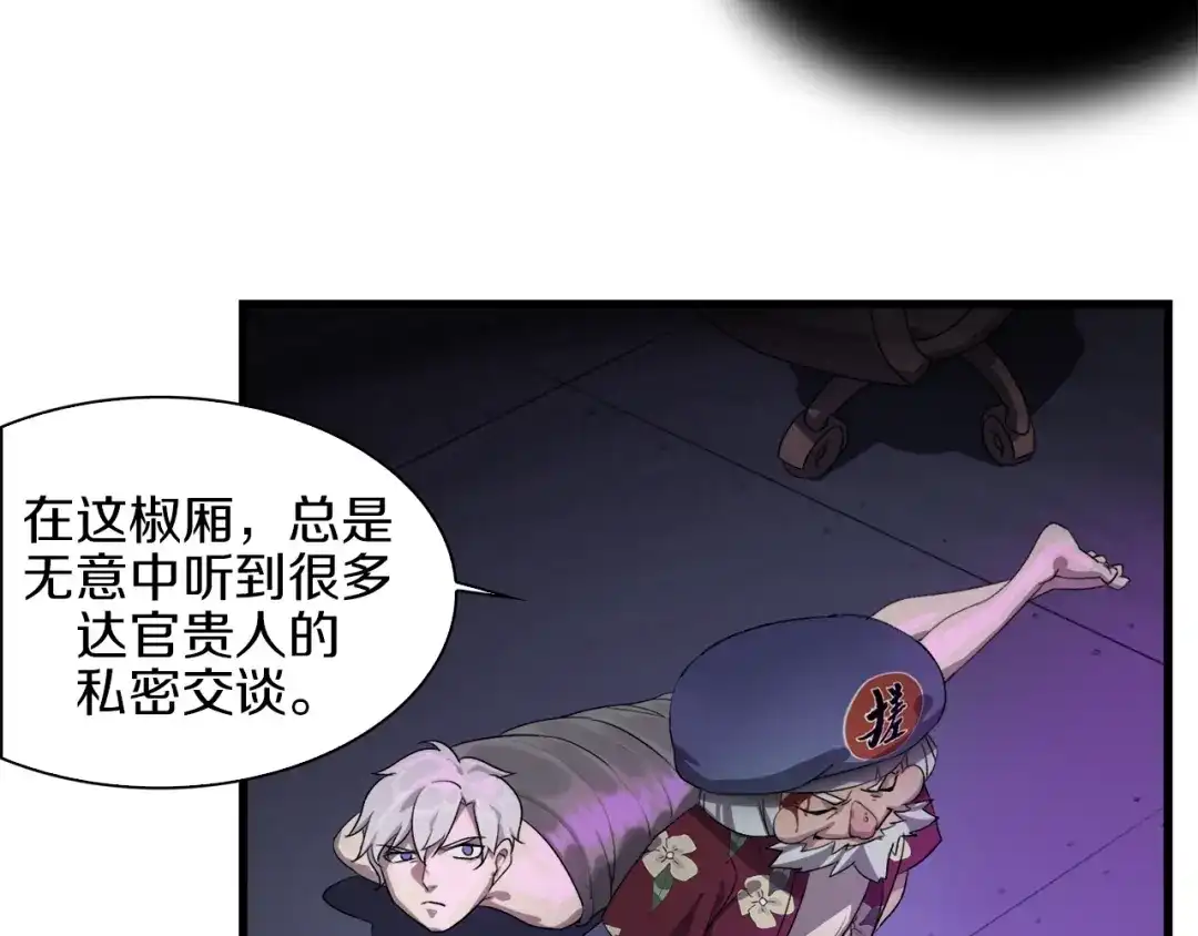 《新世界BOSS传说》第31话 卡哇伊内~ 第90页
