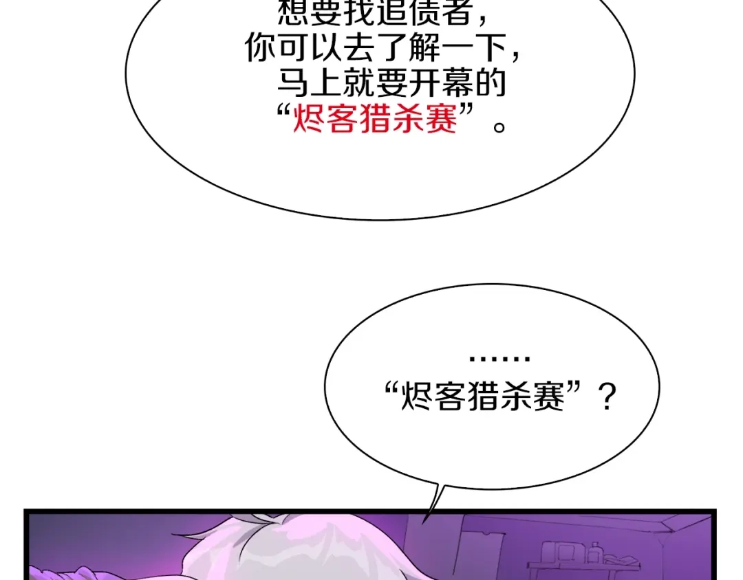 《新世界BOSS传说》第31话 卡哇伊内~ 第93页