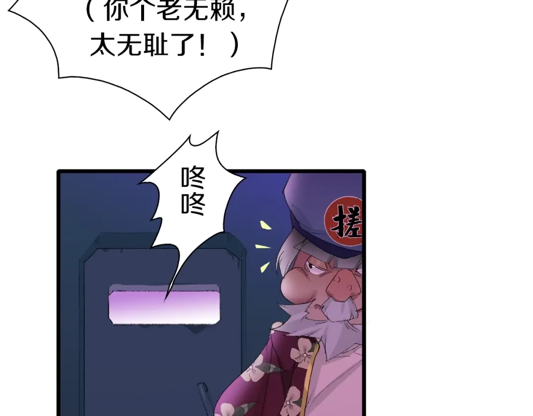 《新世界BOSS传说》第31话 卡哇伊内~ 第34页