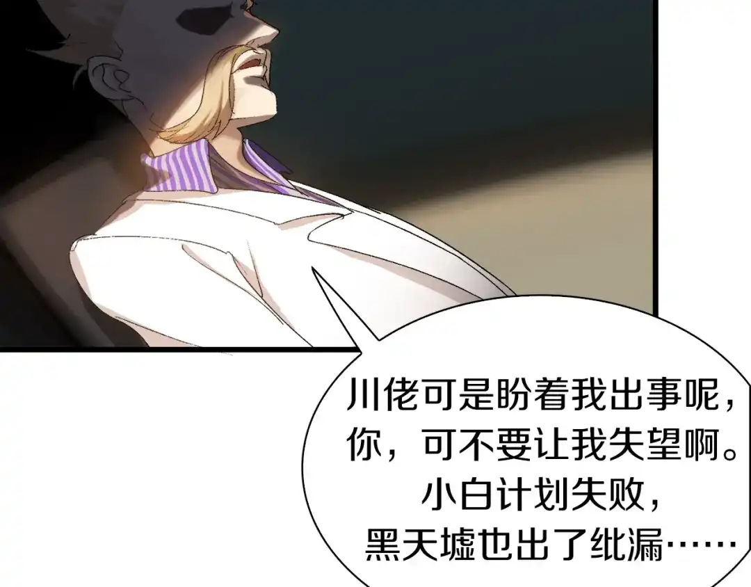 《新世界BOSS传说》第31话 卡哇伊内~ 第10页
