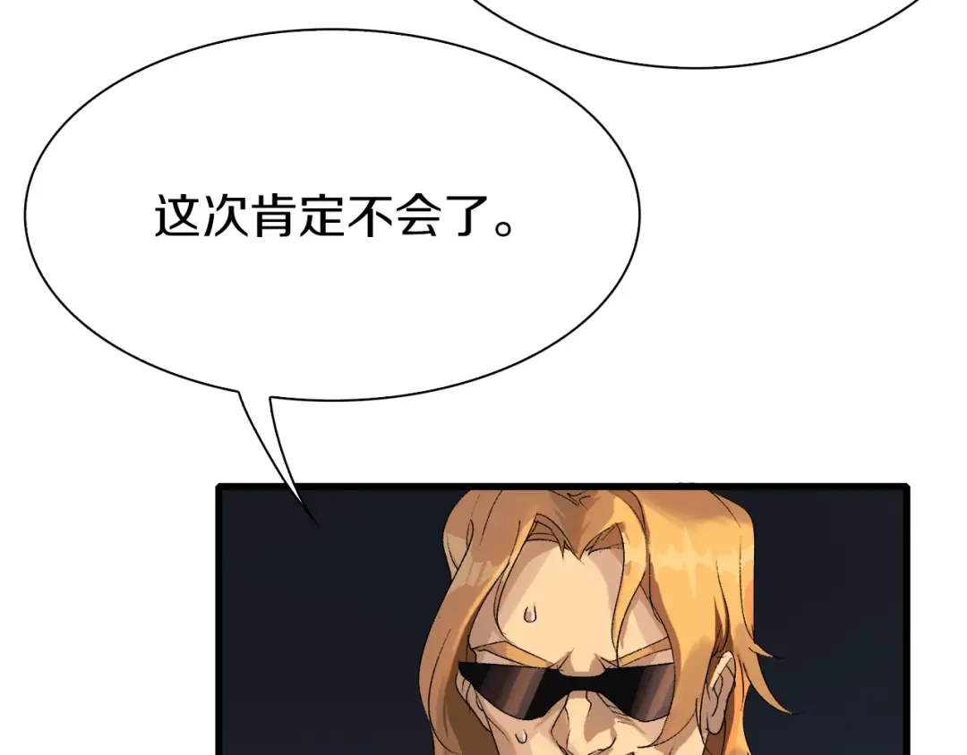 《新世界BOSS传说》第31话 卡哇伊内~ 第11页
